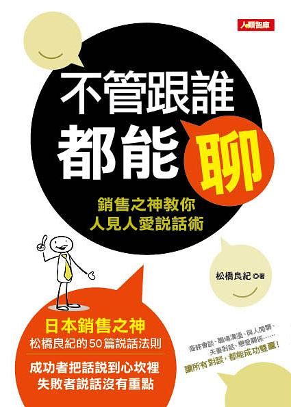 不管跟誰都能聊
