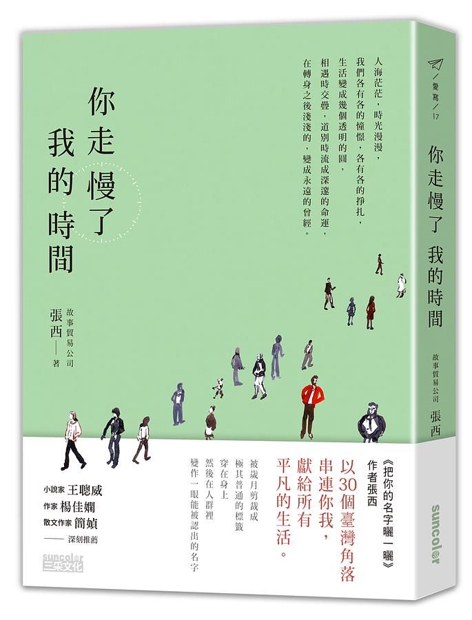 你走慢了我的時間