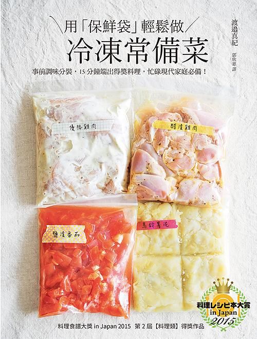 用保鮮袋輕鬆做冷凍常備菜