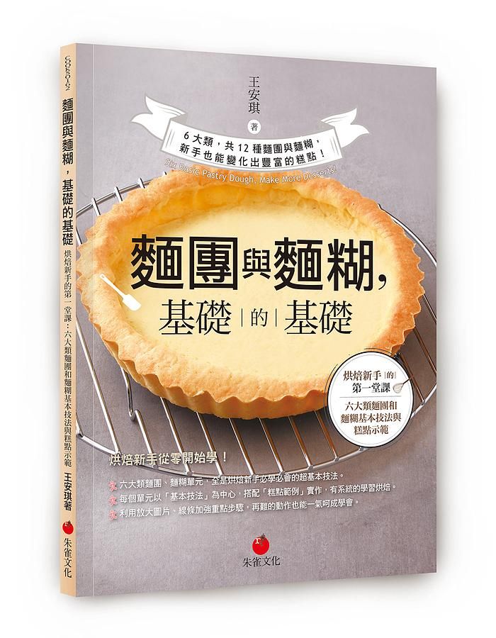 麵團與麵糊, 基礎的基礎