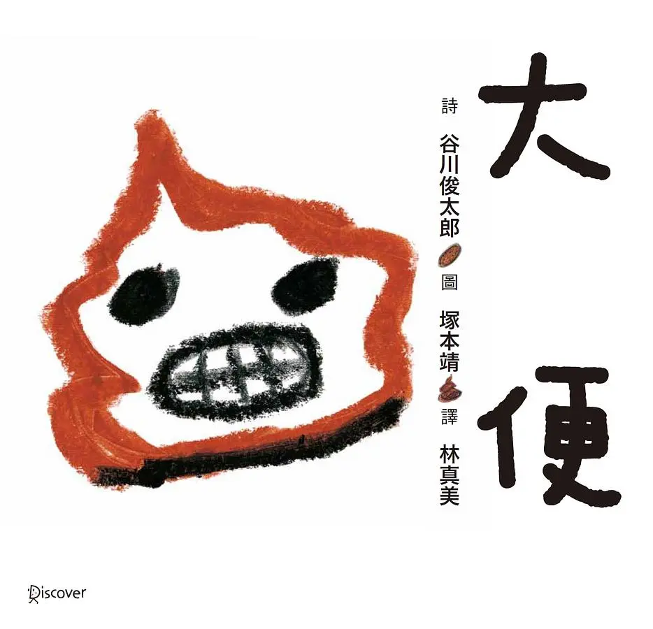 大便
