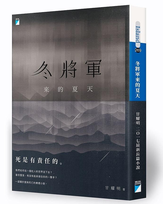 冬將軍來的夏天