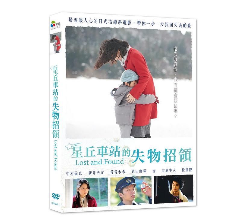 星丘車站的失物招領