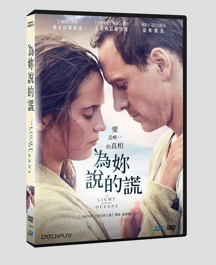 為妳說的謊