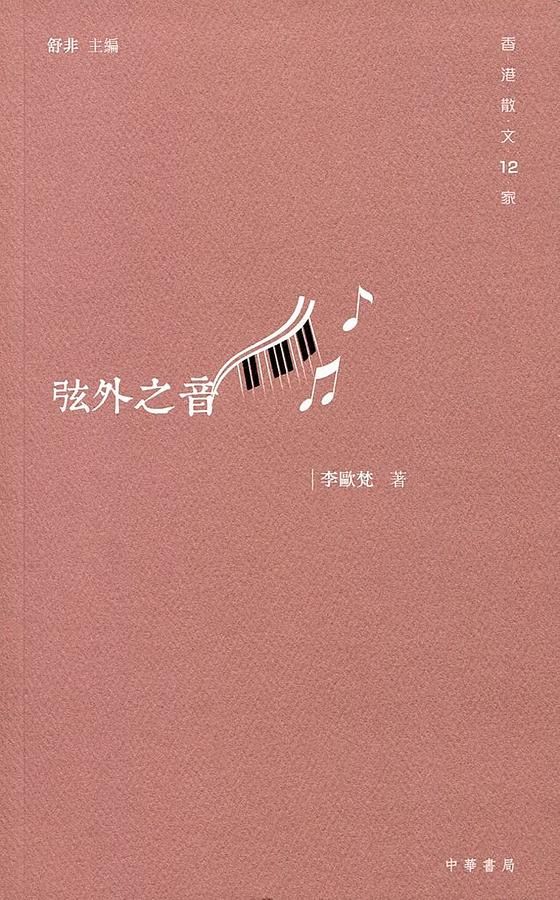 弦外之音