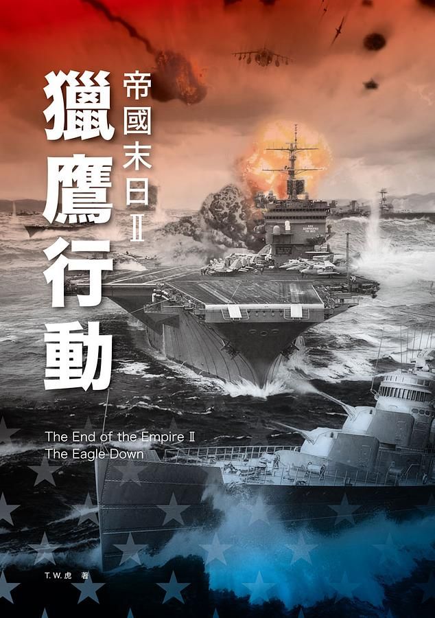 帝國末日 II: 獵鷹行動