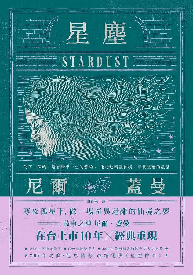 星塵