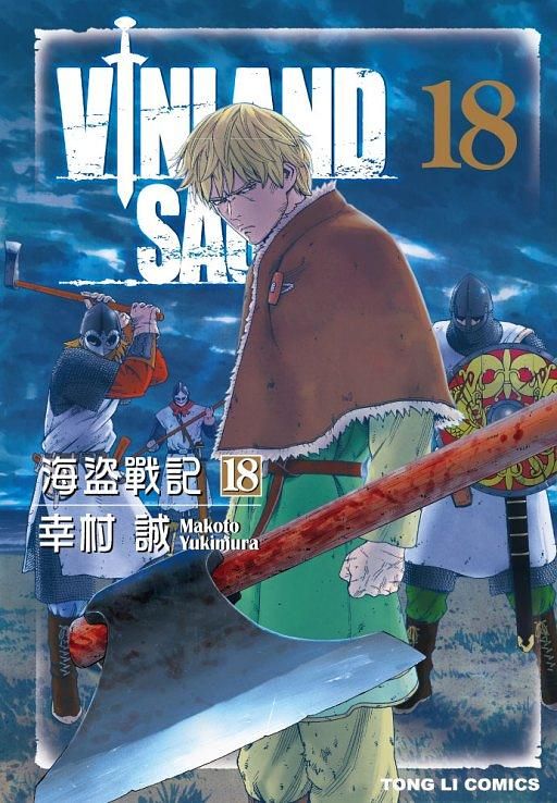 海盜戰記 18