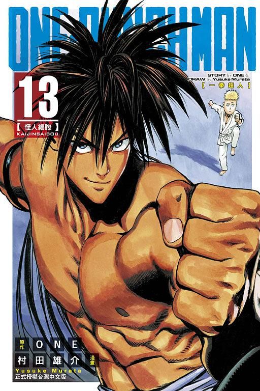 ONE-PUNCH MAN一拳超人 13