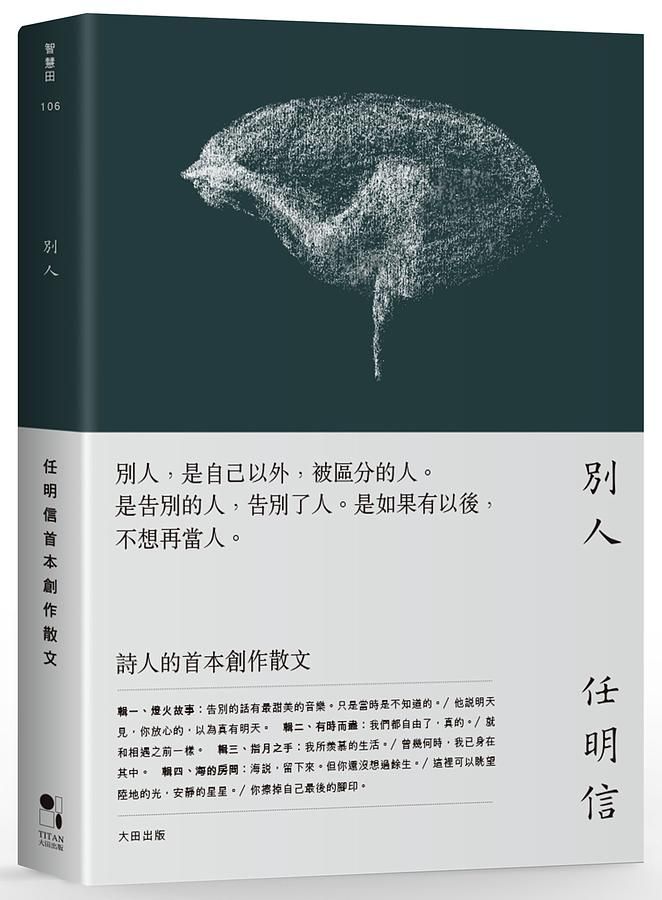 別人