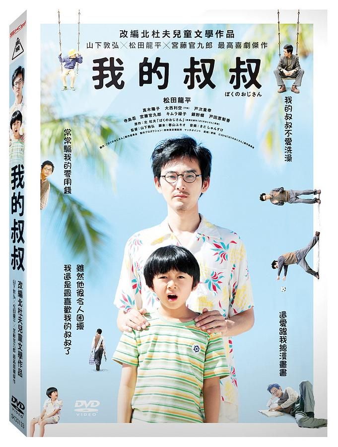 我的叔叔