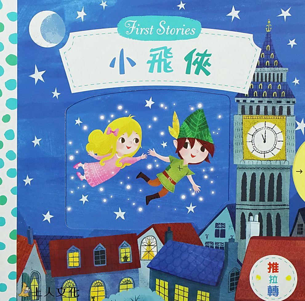 小飛俠