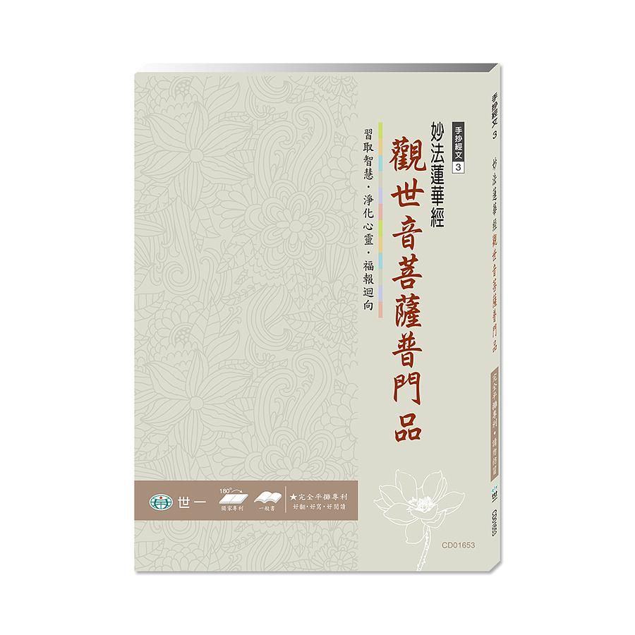 觀世音菩薩普門品