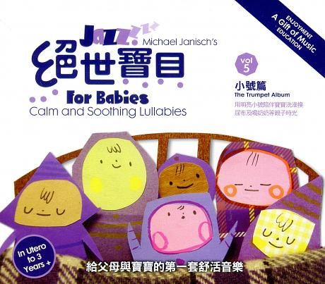 絕世寶貝: 小號篇