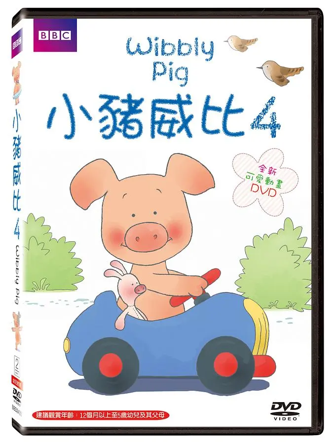 小豬威比 4