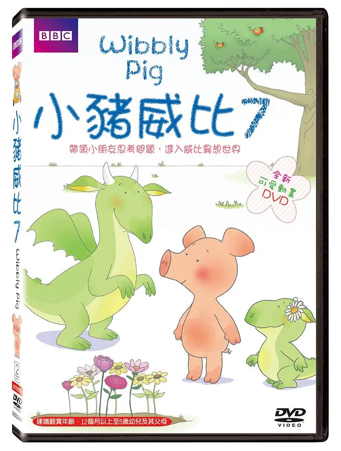 小豬威比 7