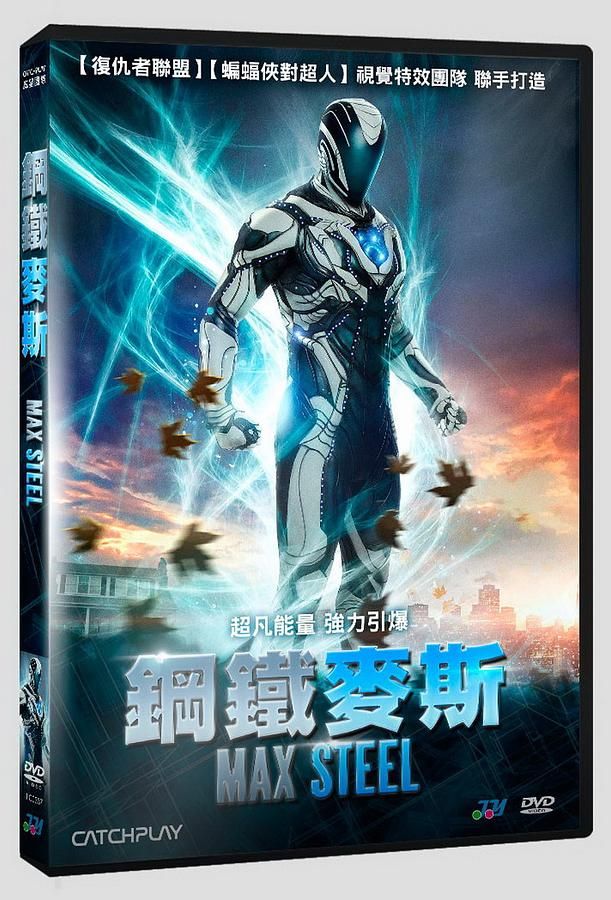 鋼鐵麥斯