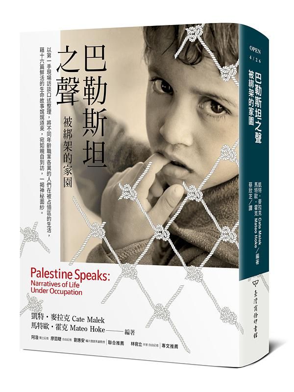 巴勒斯坦之聲: 被綁架的家園