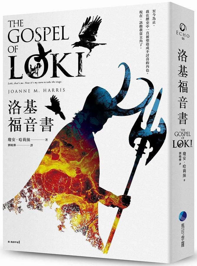 洛基福音書