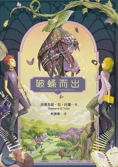 破蛹而出