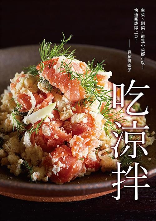 吃涼拌