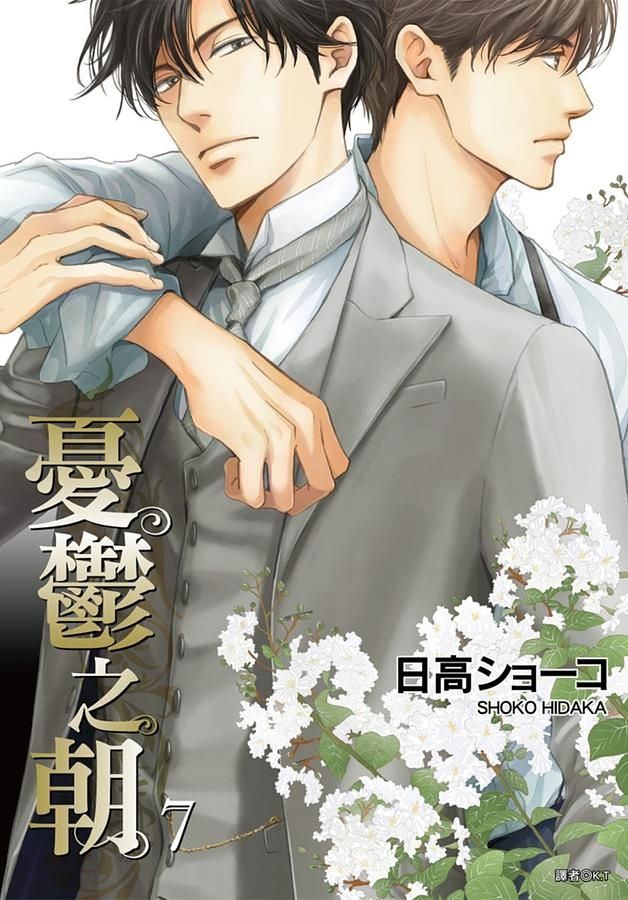 憂鬱之朝 7