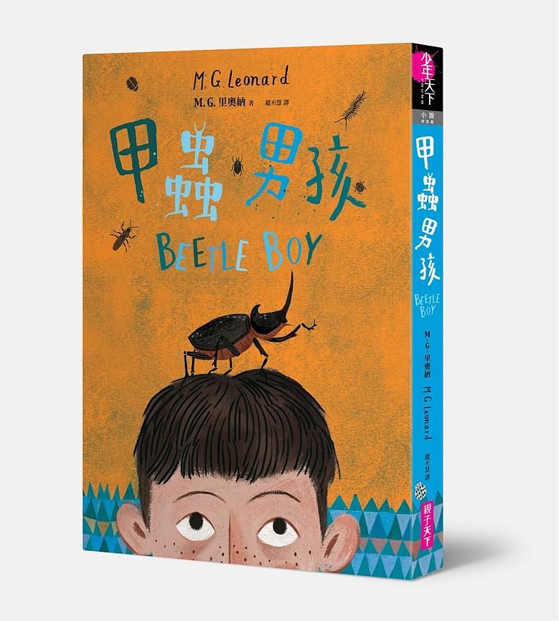 甲蟲男孩