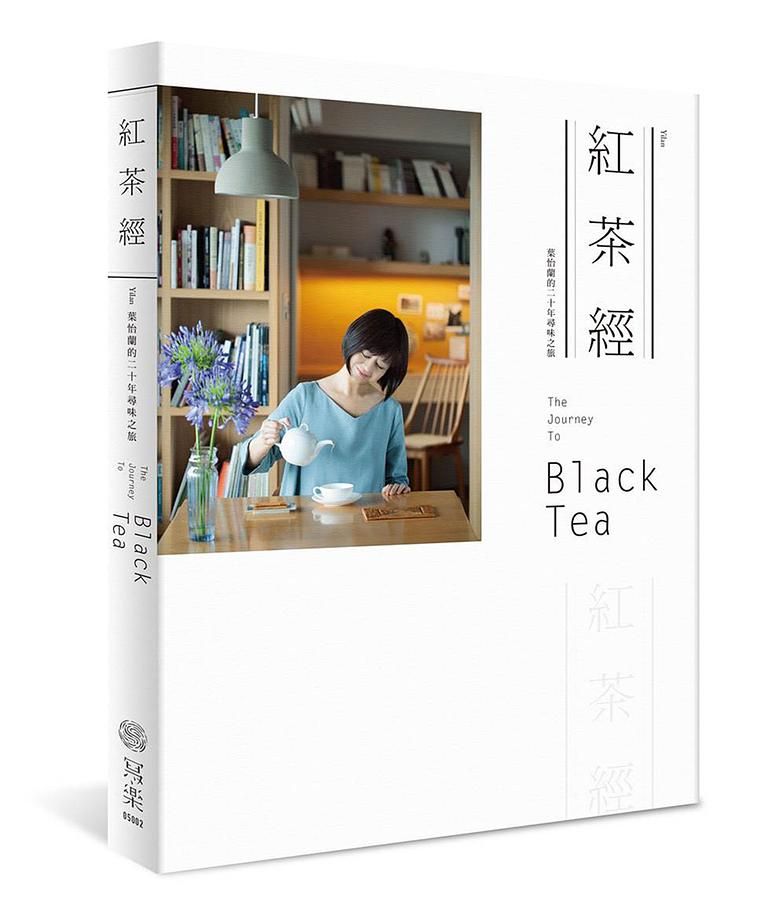 紅茶經: 葉怡蘭的20年尋味之旅