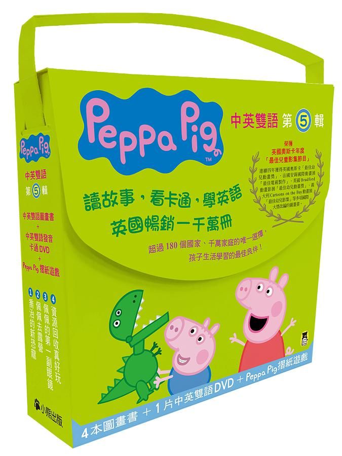 Peppa Pig粉紅豬小妹 第5輯 (附中英雙語DVD/Peppa Pig摺紙遊戲/4冊合售)