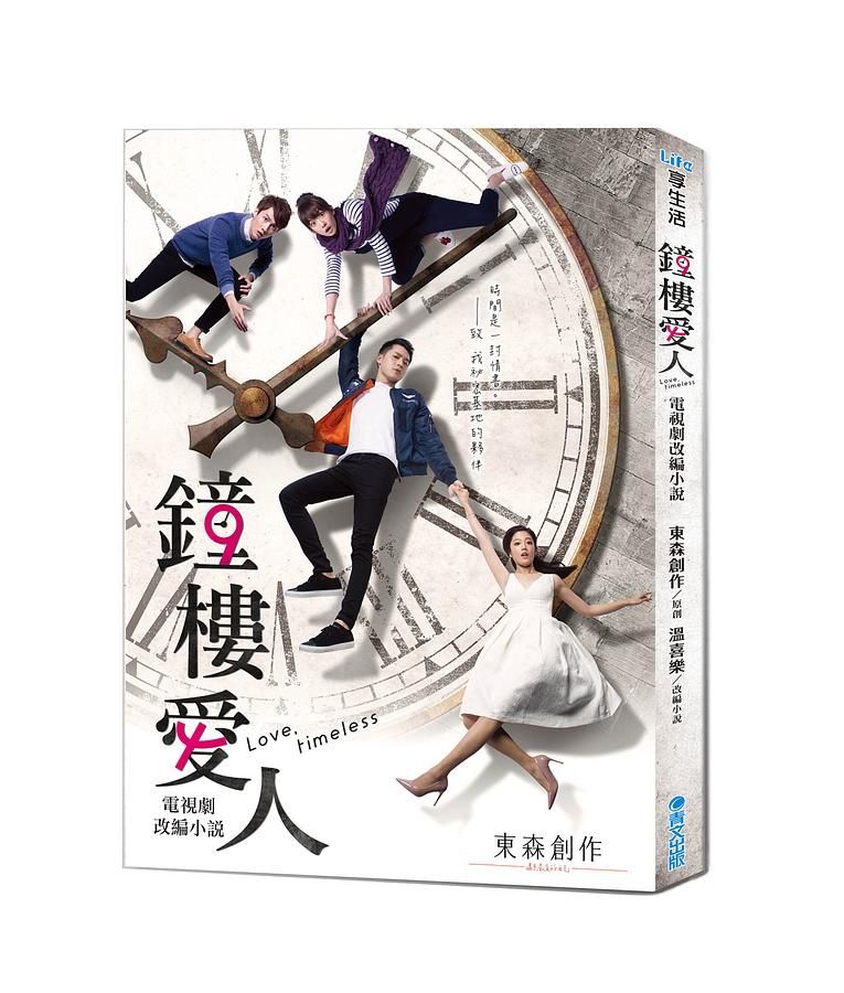 鐘樓愛人電視劇改編小說