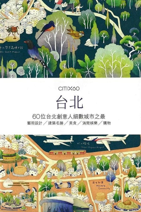 CITIx60: 台北