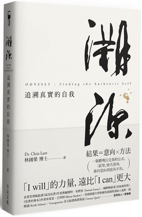 溯源: 追溯真實的自我