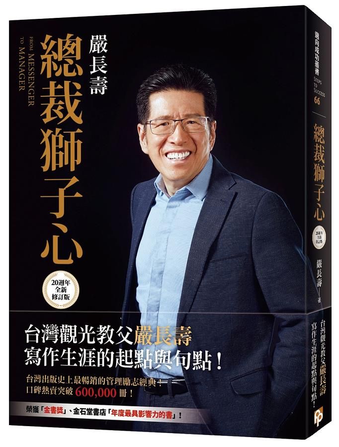 總裁獅子心 (20週年全新修訂精裝版)