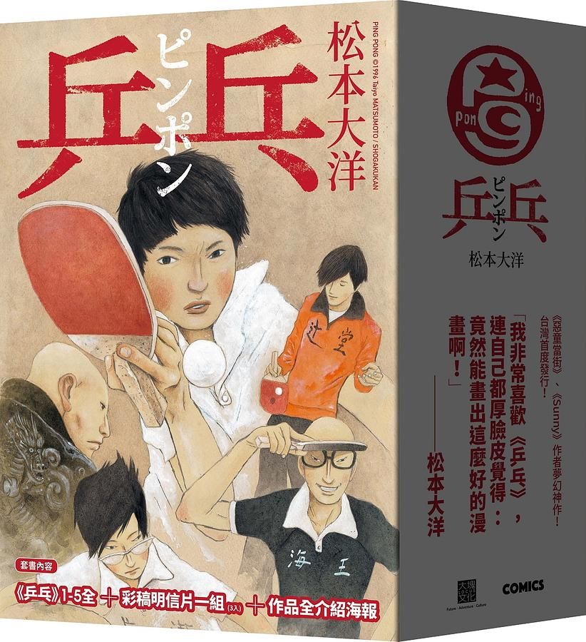 乒乓 1-5 (5冊合售)
