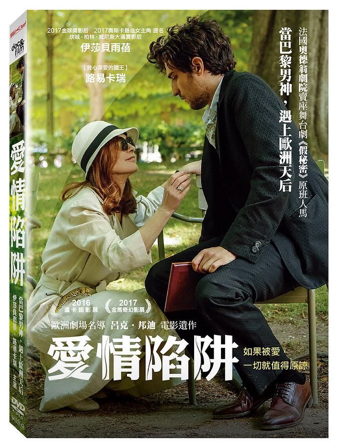 愛情陷阱
