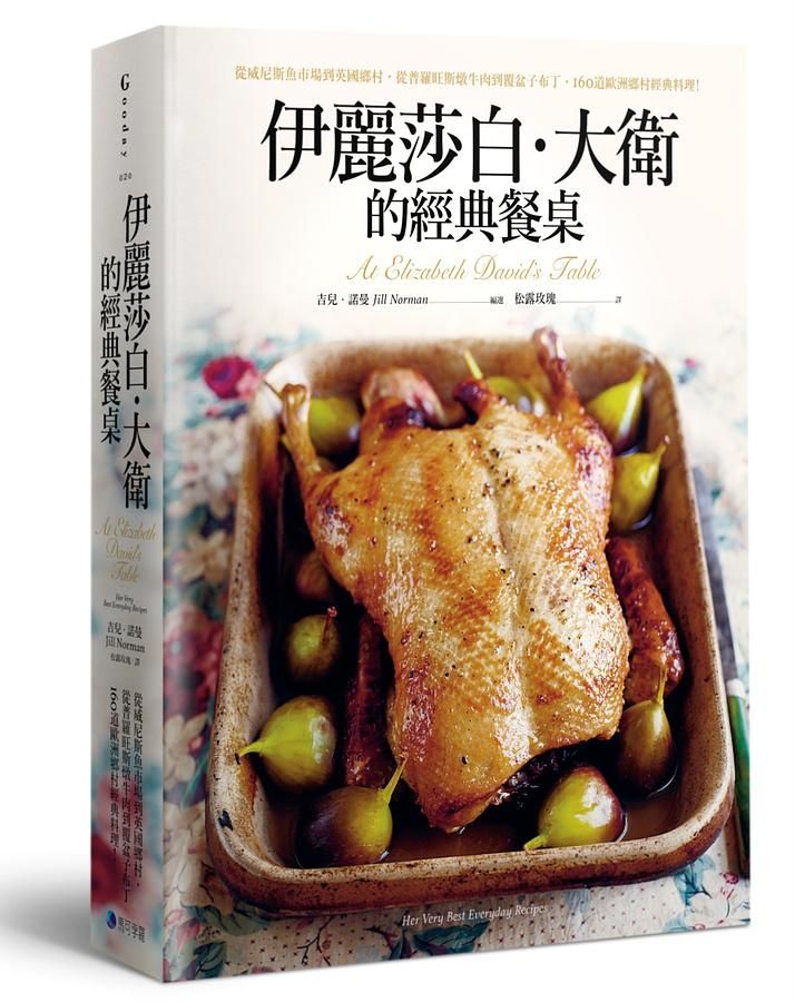 伊麗莎白．大衛的經典餐桌