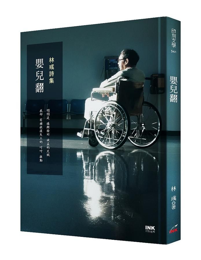 嬰兒翻