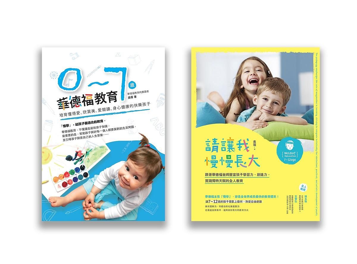 懂孩子的華德福教育套書 (2冊合售)