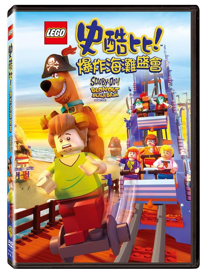 樂高史酷比: 爆炸海灘盛會