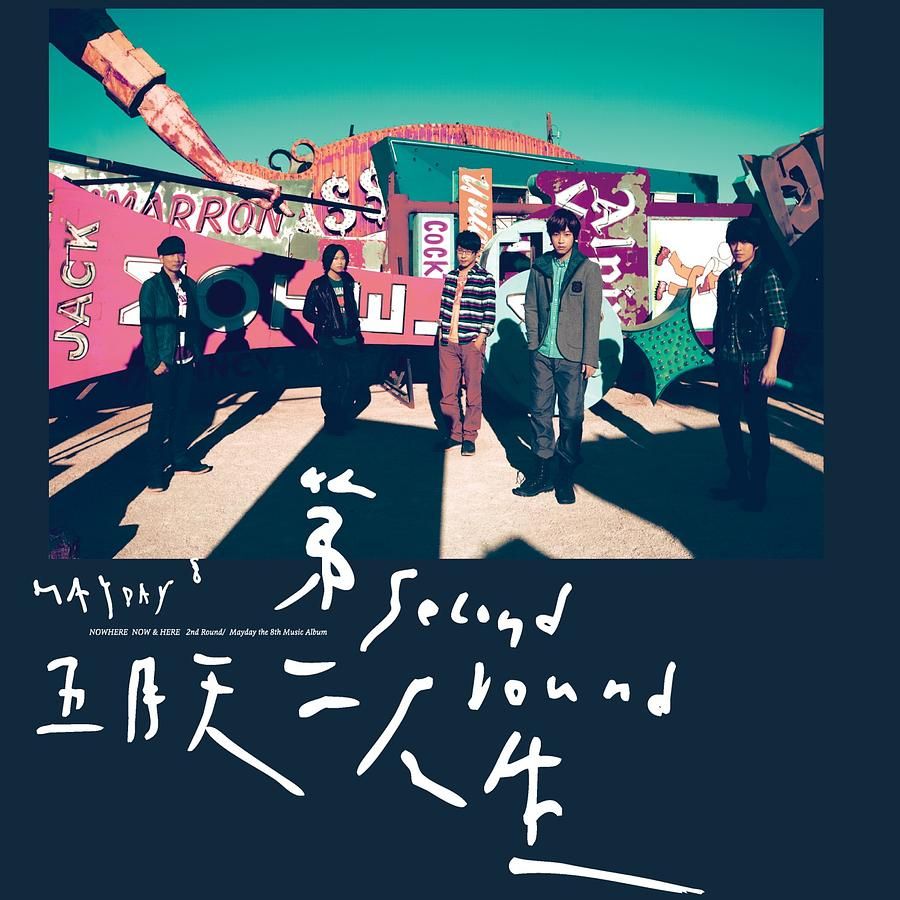 第二人生 明日版 (2LP/180克黑膠唱片)