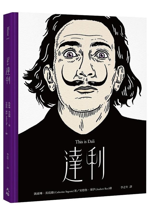 This is達利