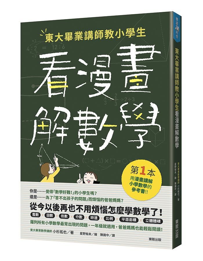 東大畢業講師教小學生看漫畫解數學