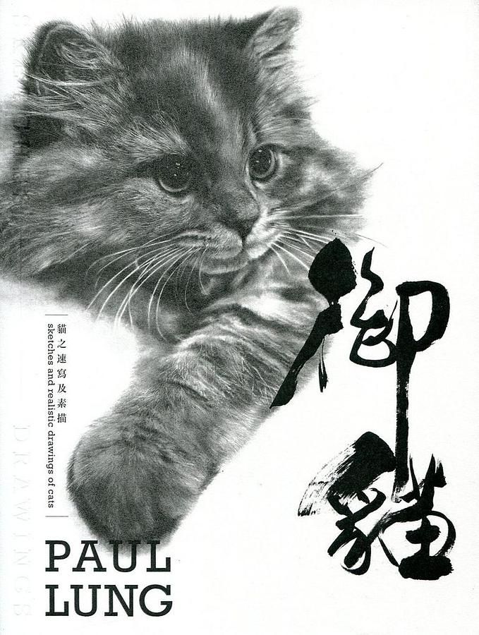 御貓: 貓之速寫及素描