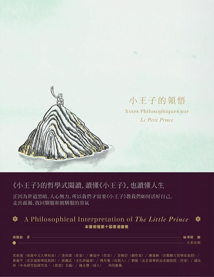 小王子的領悟