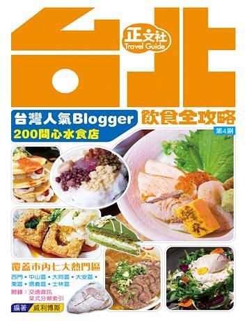 台北飲食全攻略