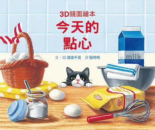 寶貝點心遊戲