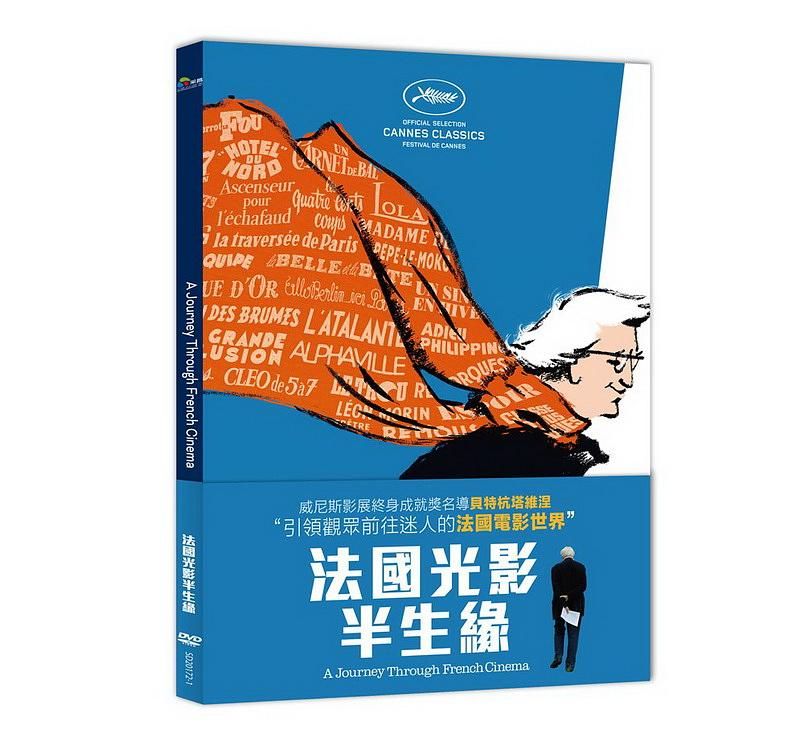 法國光影半生緣