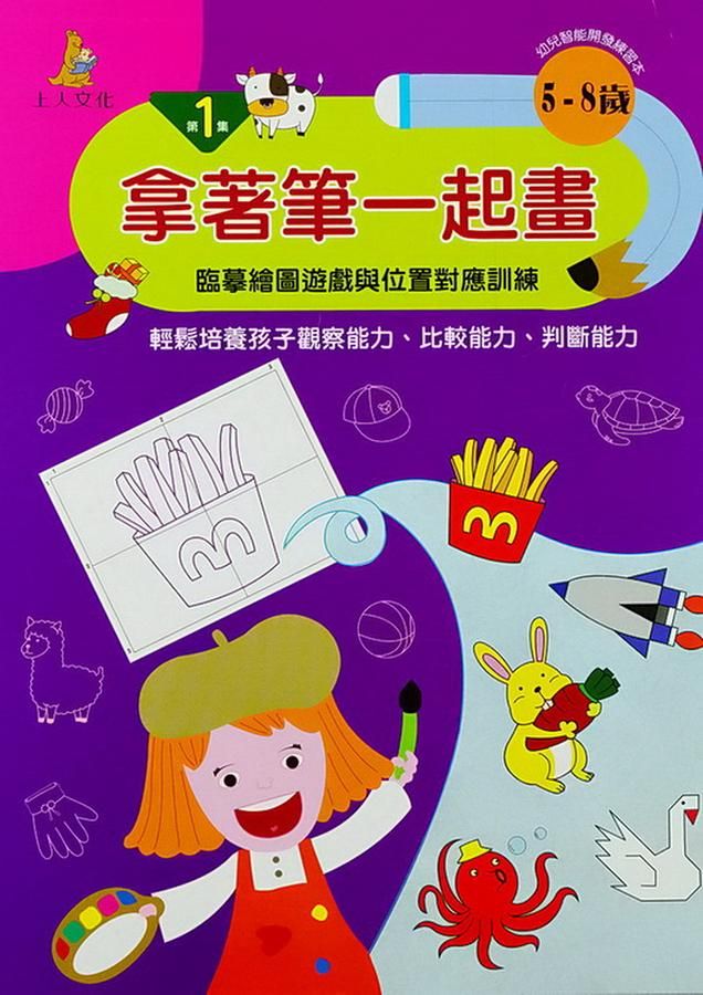 拿著筆一起畫