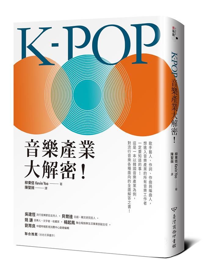 K-POP音樂產業大解密!