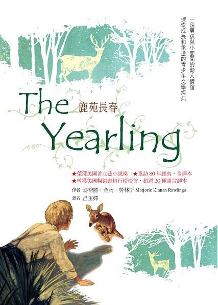 鹿苑長春